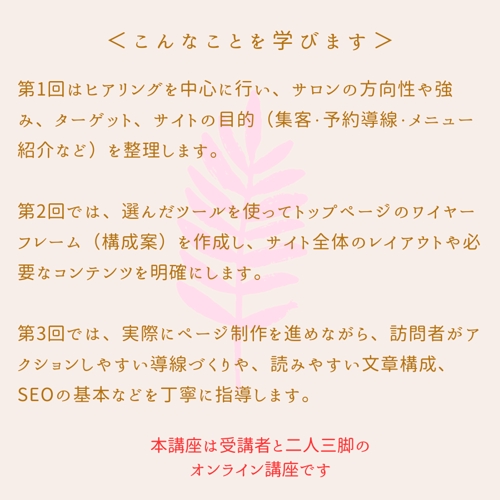 個人サロン向け：ホームページ自作講座（月額サポート）-image2