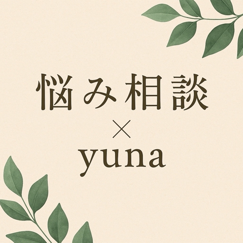 誰にも言えない話、優しく受け止めます（寄り添いサポート）-image3