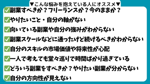 副業すべきか？フリーランス？焦って動く前に！絶対中立キャリア相談-image3