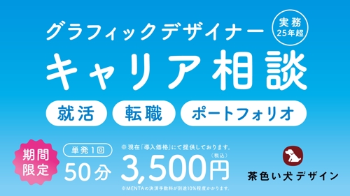 【実務25年以上】初心者歓迎 グラフィックデザイナー向け キャリア相談-image2