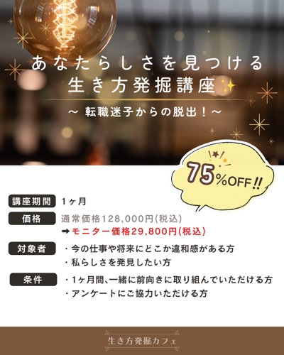 【1ヶ月モニター】転職するか迷っている方のためのキャリア相談｜自己理解サポート-image2