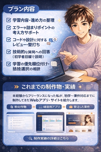 未経験からエンジニアになりたい人のための学習・相談サポート-image2