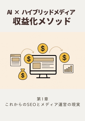 複数の収益ポイントを持つ「メディア運営」という新しい資産構築法教えます-image2