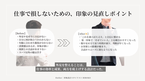 印象設計ブランディング｜外見・第一印象を仕事の成果に活かす90分セッション-image3