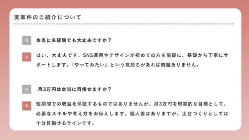 未経験からはじめる｜SNS運用を仕事にする伴走サポート-image2