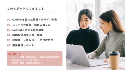 未経験からはじめる｜SNS運用を仕事にする伴走サポート-image5