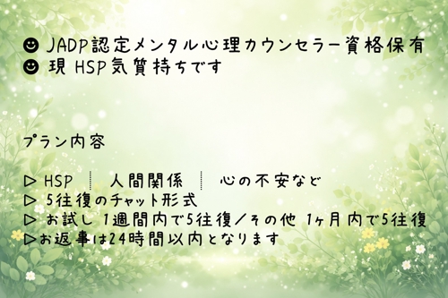 悩み相談 │ HSP・メンタル系でお悩みの方へ-image2