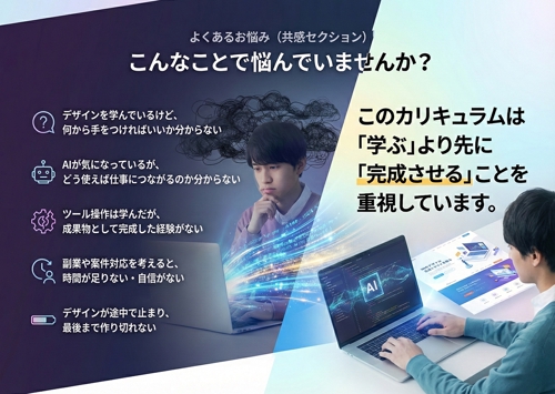 最短１ヶ月で学ぶ！AIｘWEBデザイン　案件対応を想定した実践型プログラム！-image2
