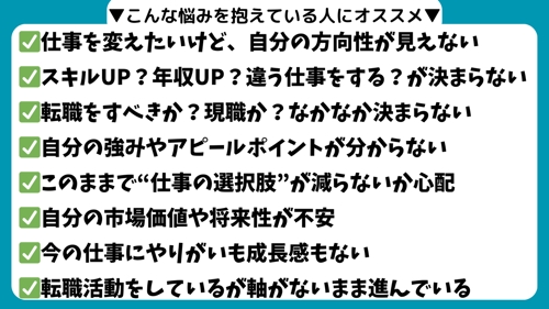 転職すべき？辞めてどうする？仕事選びに失敗しない！キャリアプランから考えるキャリア相談-image4