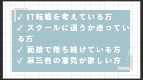 【未経験・微経験OK】IT業界への転職成功までを現場視点で支援します-image2