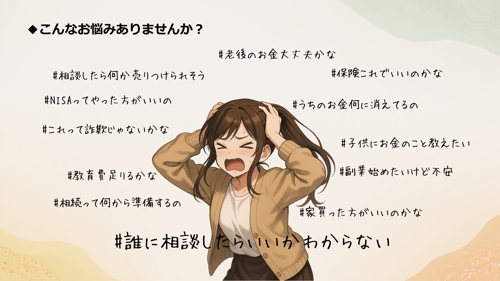 【初回相談無料】金融商品を売らないFPが、あなたの側に立って一緒に考えます-image2