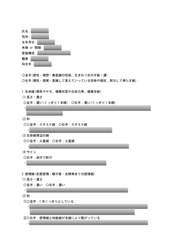 手相リーディングマスター資格保有者が手相占いを通じてお悩みの相談に乗ります-image2