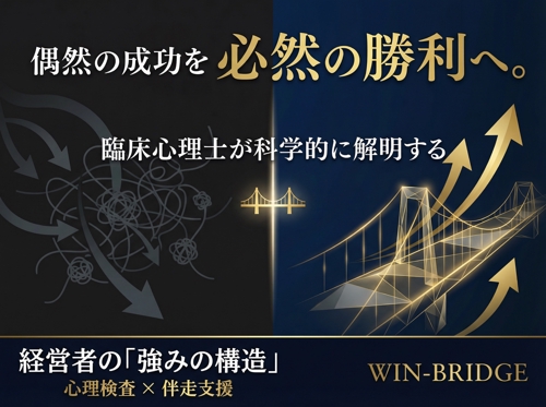 【経営者・起業家向け】臨床心理士による「成功法則」の科学的設計-image2