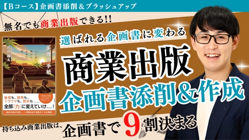 【無名から商業出版】企画書・原稿作成・出版社への営業をアドバイスします！話を聞きたい方も大歓迎-image4