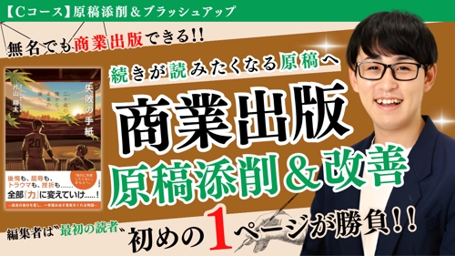 【無名から商業出版】企画書・原稿作成・出版社への営業をアドバイスします！話を聞きたい方も大歓迎-image5