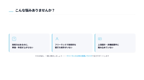 技術 × 折衝力で単価を上げるインフラメンタリング-image2