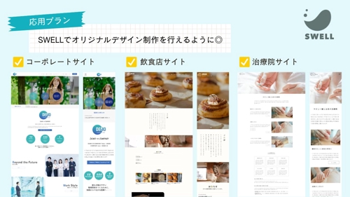 【SWELL習得】基礎からオリジナルデザイン実装まで伴走サポート！-image2