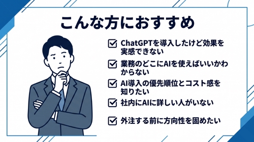 現役AIエンジニアが答える！AI活用・業務自動化の60分壁打ち相談-image2