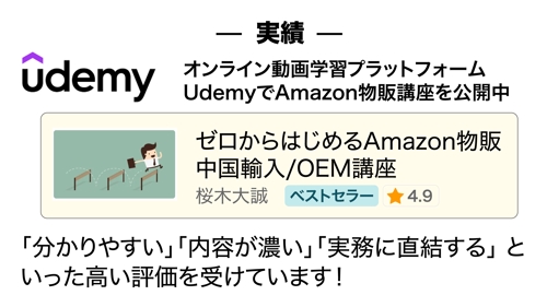 【初心者・未経験者歓迎！】Amazon物販でお困りの方、ご相談ください （中国輸入・中国OEM）-image3