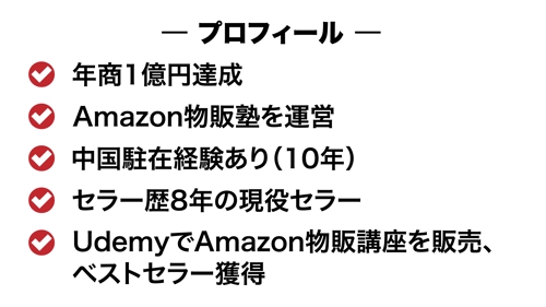 【初心者・未経験者歓迎！】Amazon物販でお困りの方、ご相談ください （中国輸入・中国OEM）-image4