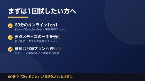 SaaS-CTOに60分単発相談｜キャリア・生成AI・SaaSの壁打ち-image2