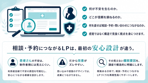 医療系LP改善セカンドオピニオン—患者さんが離脱する原因を見抜くLP改善講座-image2
