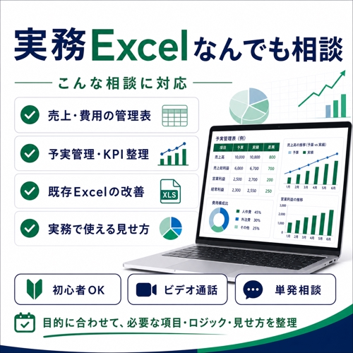 実務Excelなんでも相談｜管理表・資料を整理-image2