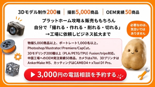 ３DCADモデル作り、3Dプリント、ハンドメイド販売までのオンライン相談-image4