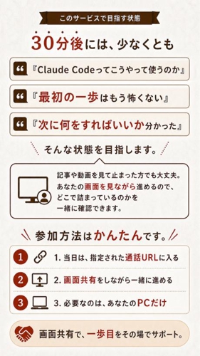 Claude Code初心者向け｜30分セットアップ＆初回操作サポート-image4
