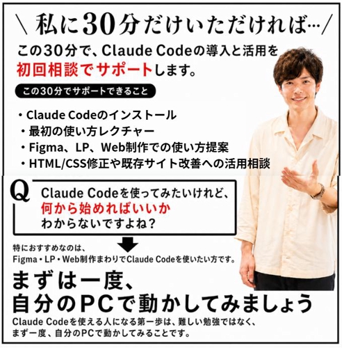 Claude Code初心者向け｜30分セットアップ＆初回操作サポート-image5