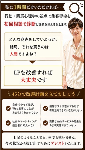 【初回45分3,000円】LINE・LP・Web集客の悩みを整理します｜売れる導線の壁打ち相談-image3