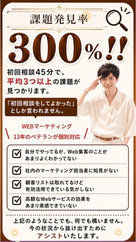 【初回45分3,000円】LINE・LP・Web集客の悩みを整理します｜売れる導線の壁打ち相談-image4