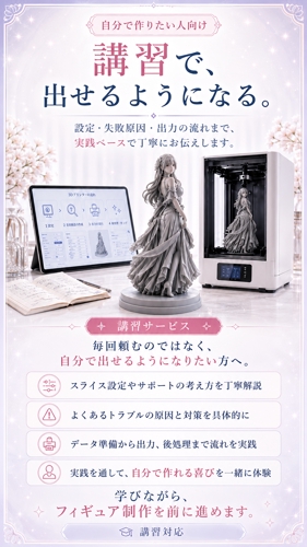 頭の中のAI美女を理想を飾れる立体作品に。AI画像の3D化から出力講習-image4