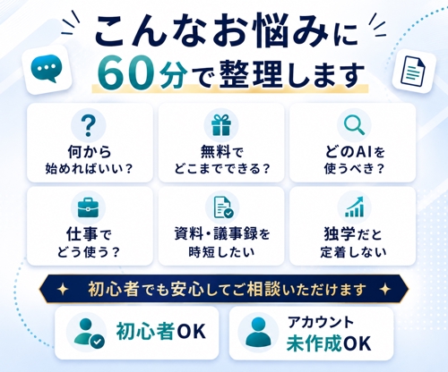 【AI活用スタートガイド付き】ChatGPT迷子のAI活用を伴走します-image2