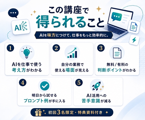 【AI活用スタートガイド付き】ChatGPT迷子のAI活用を伴走します-image3