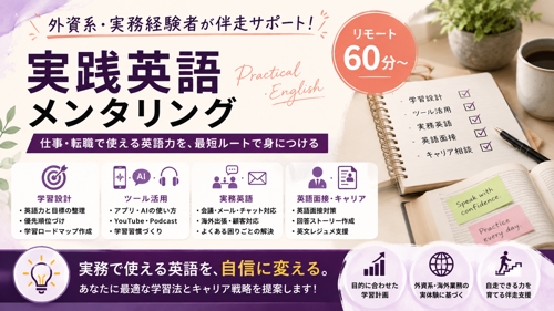 仕事・転職で使う英語力を育てる実践英語メンタリング-image3