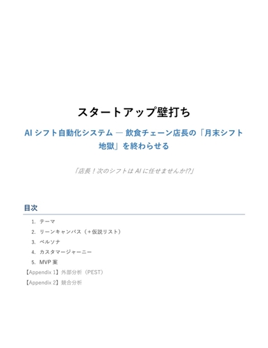 あなたの起業・新規事業アイデアを「壁打ち」します-image2
