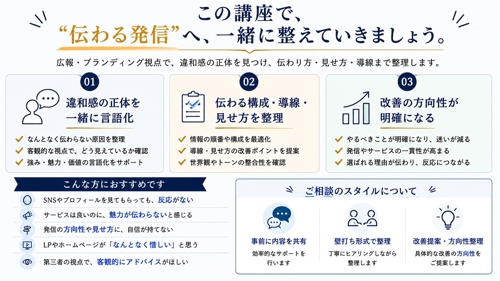 広報・ブランディング視点で発信や文章を添削します-image2