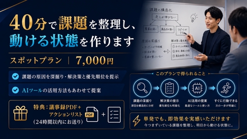 【AI×事業伴走】課題解決から実行まで、PMが伴走します-image3