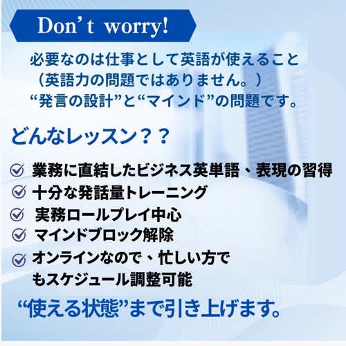 【TOEIC940・英検1級】30歳過ぎから習得した元講師がマインドから変えるビジネス英語コーチング-image3