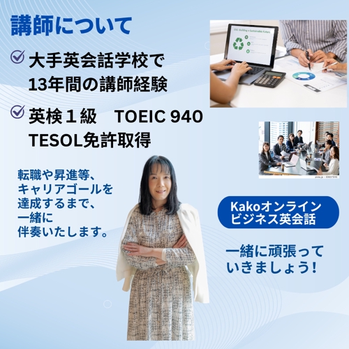 【TOEIC940・英検1級】30歳過ぎから習得した元講師がマインドから変えるビジネス英語コーチング-image5
