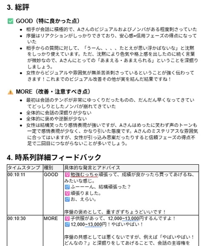 デート音声を送るだけ！会話・立ち回りを徹底添削します-image2