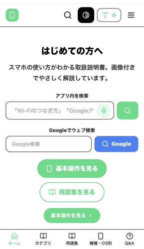 Android専門サポート歴10年｜無料取説＋アプリサポート｜一般的な操作・設定を丁寧に解説-image2