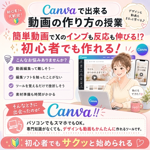 Canvaで出来る動画の作り方の授業ー簡単動画でXのインプも反応も伸びる!? 初心者でも作れる！-image4