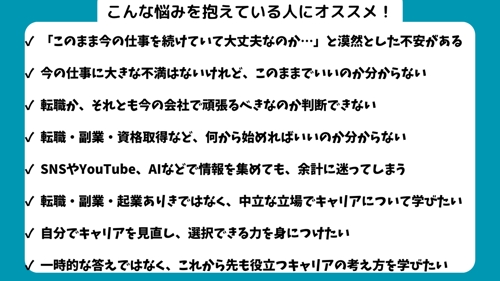 絶対中立💡転職？現職？自分でキャリアを決める判断軸の作り方入門-image2