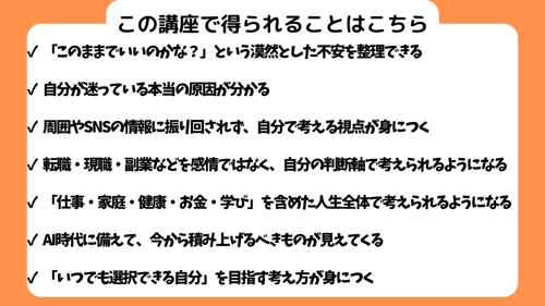 絶対中立💡転職？現職？自分でキャリアを決める判断軸の作り方入門-image3
