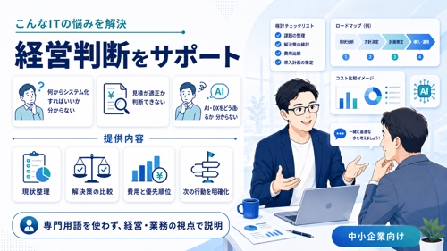 ITの悩みを整理します｜現役CTOのシステム・DX相談-image2