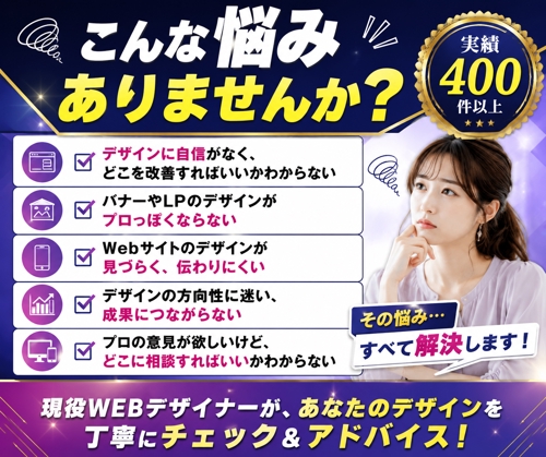 デザイン添削｜現役Webデザイナーが丁寧にアドバイス・-image2