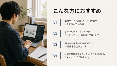 【初心者歓迎】Web制作・デザイン・AI活用まで幅広く実務サポートします-image2