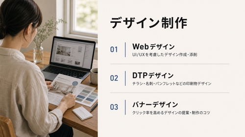 【初心者歓迎】Web制作・デザイン・AI活用まで幅広く実務サポートします-image4